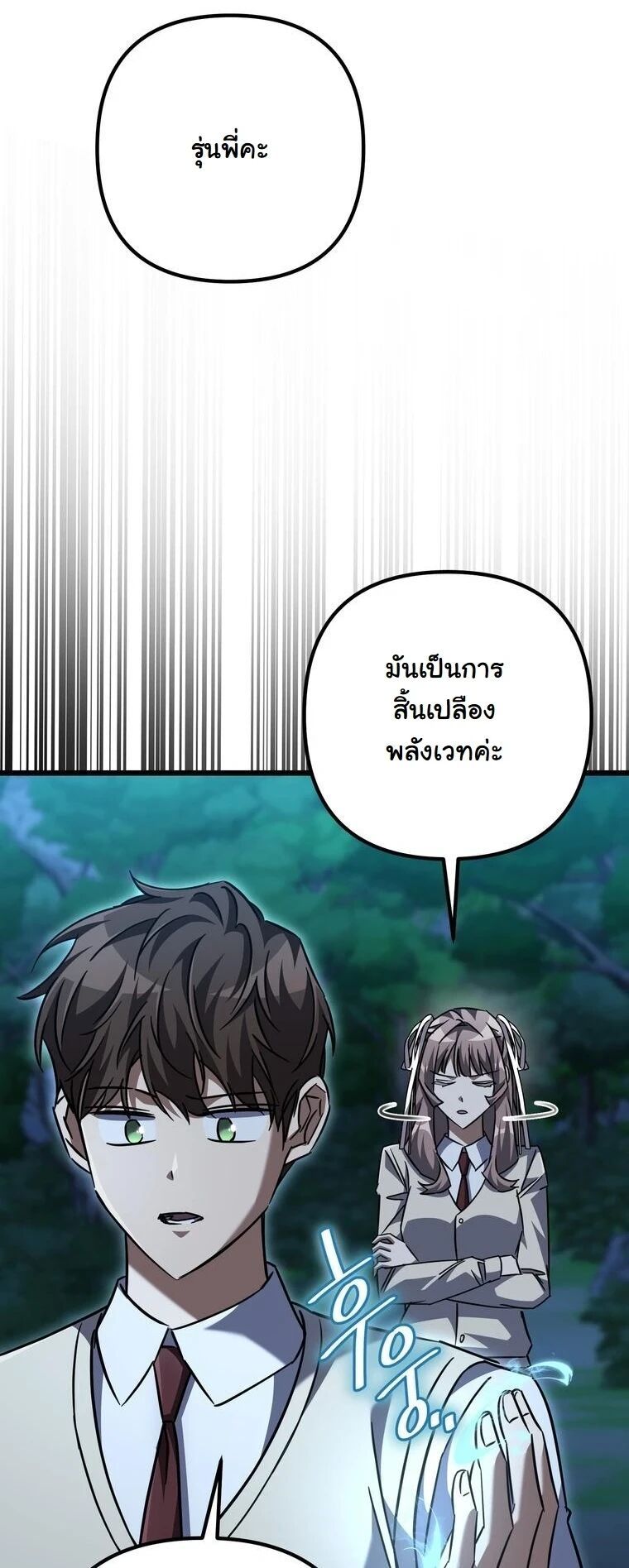 The Regressed Extra Becomes a Genius ตอนที่ 23 75
