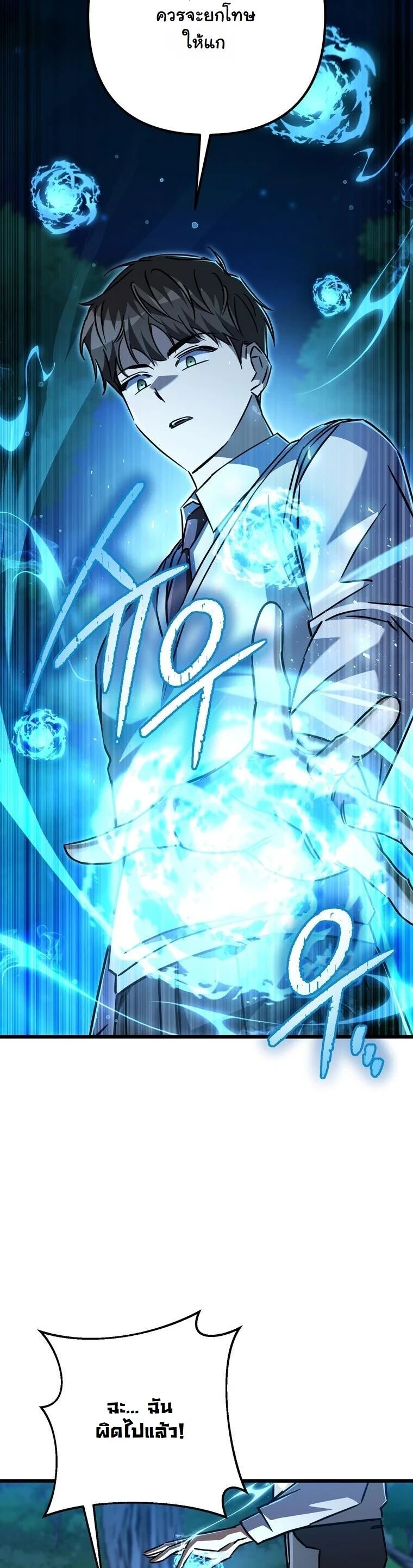 The Regressed Extra Becomes a Genius ตอนที่ 23 72