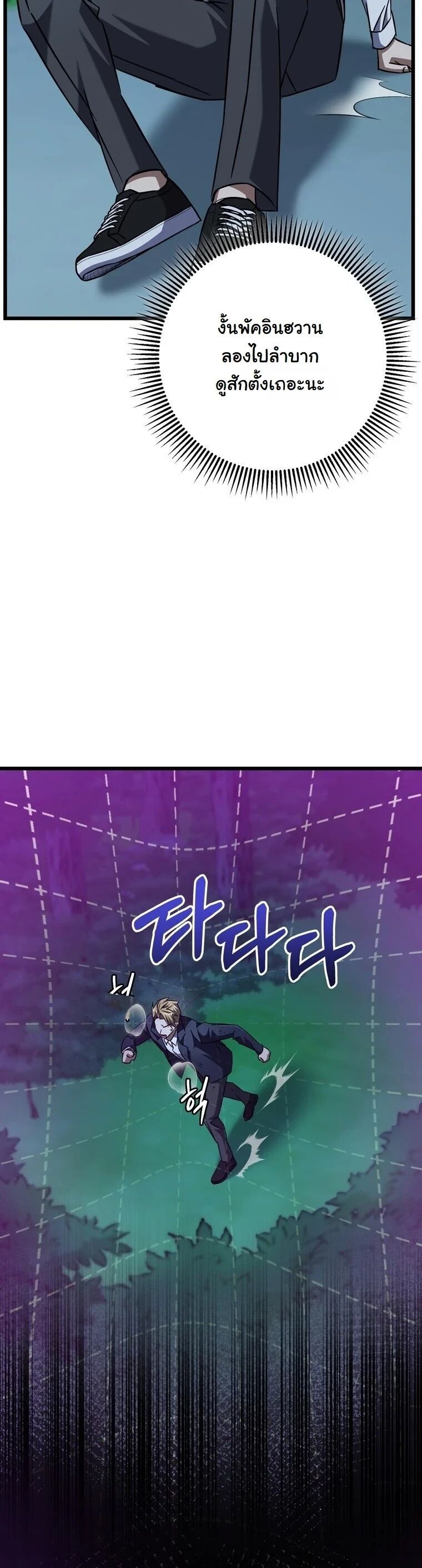 The Regressed Extra Becomes a Genius ตอนที่ 23 80