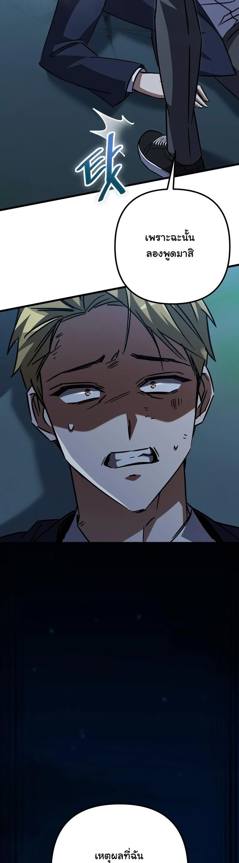 The Regressed Extra Becomes a Genius ตอนที่ 23 71