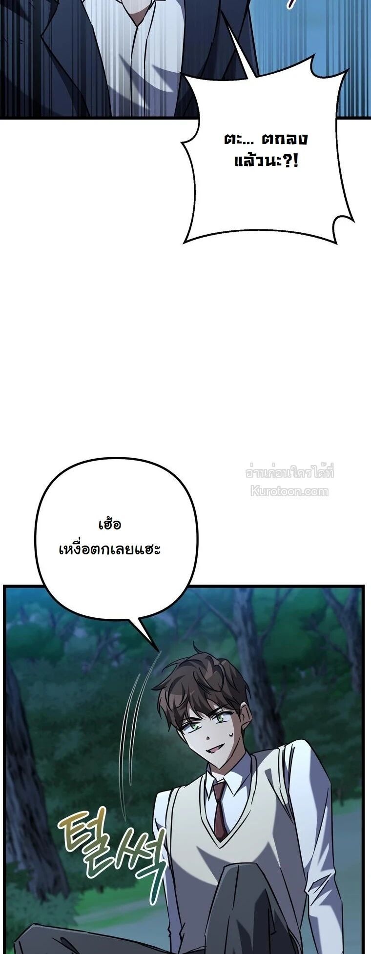 The Regressed Extra Becomes a Genius ตอนที่ 23 79