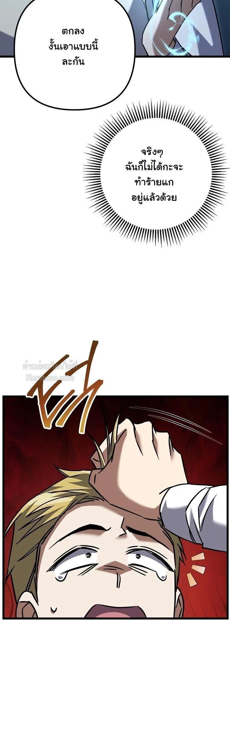 The Regressed Extra Becomes a Genius ตอนที่ 23 76