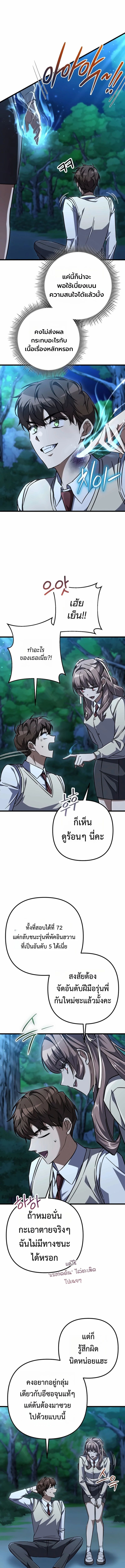 The Regressed Extra Becomes a Genius ตอนที่ 24 3