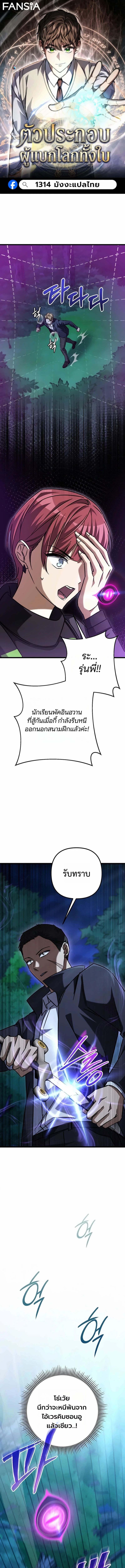 The Regressed Extra Becomes a Genius ตอนที่ 24 1