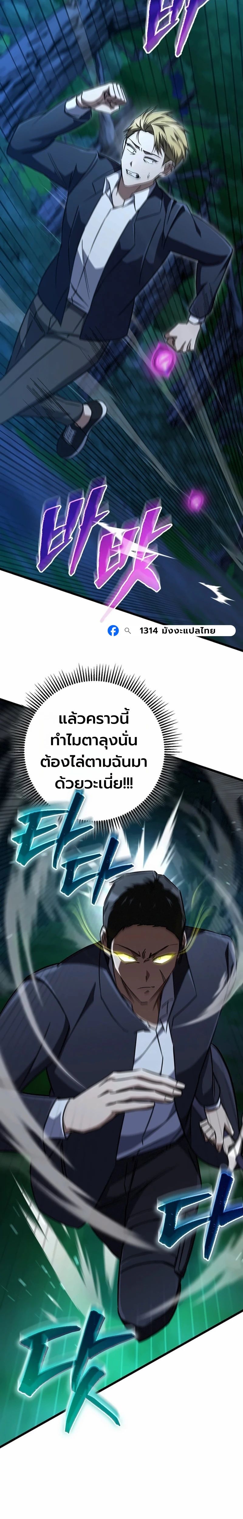 The Regressed Extra Becomes a Genius ตอนที่ 24 2