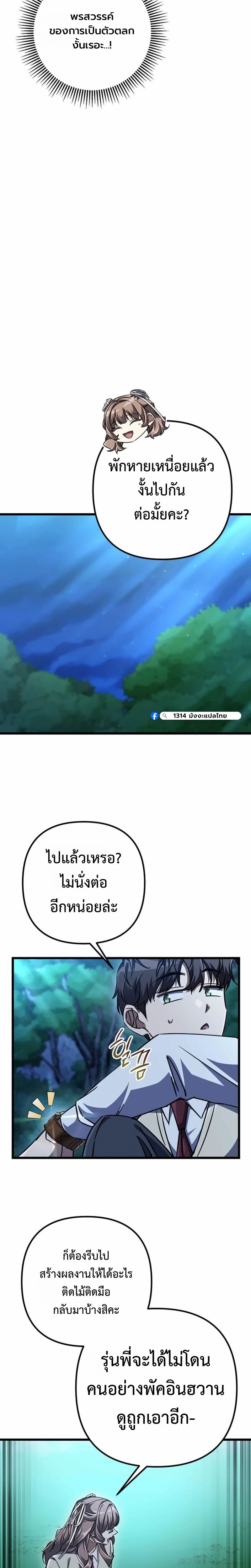 The Regressed Extra Becomes a Genius ตอนที่ 24 6