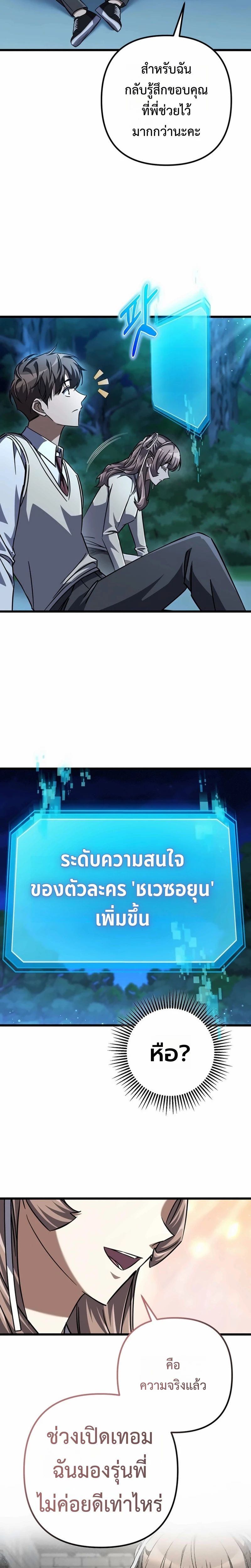 The Regressed Extra Becomes a Genius ตอนที่ 24 4