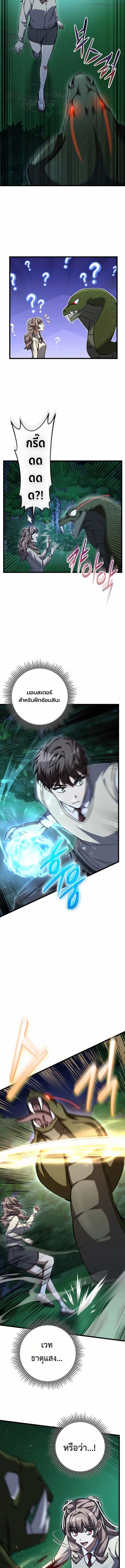 The Regressed Extra Becomes a Genius ตอนที่ 24 7