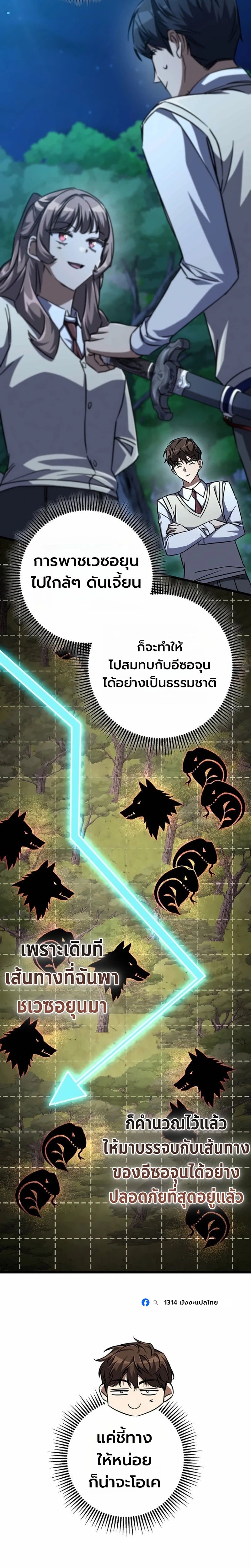 The Regressed Extra Becomes a Genius ตอนที่ 24 10