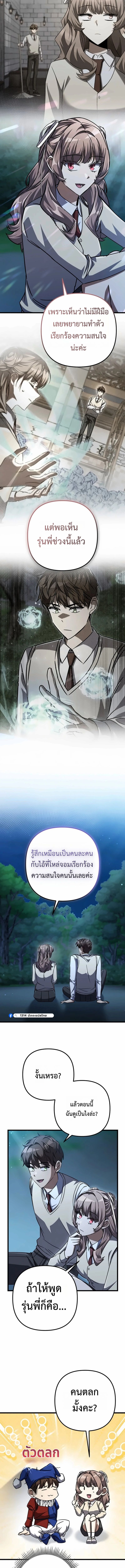 The Regressed Extra Becomes a Genius ตอนที่ 24 5