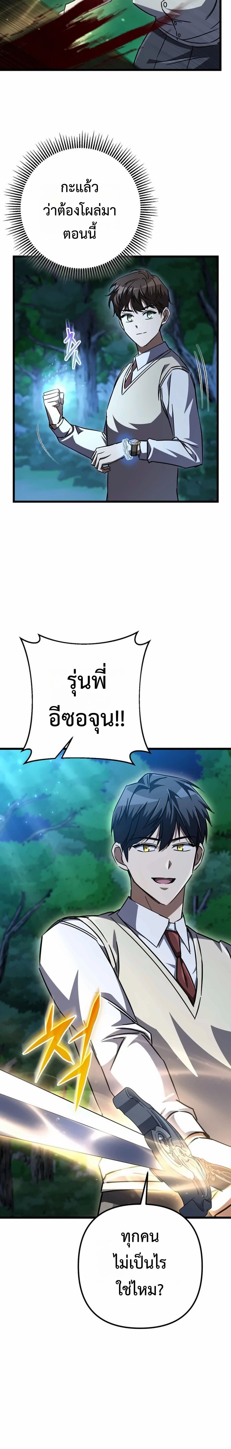 The Regressed Extra Becomes a Genius ตอนที่ 24 8
