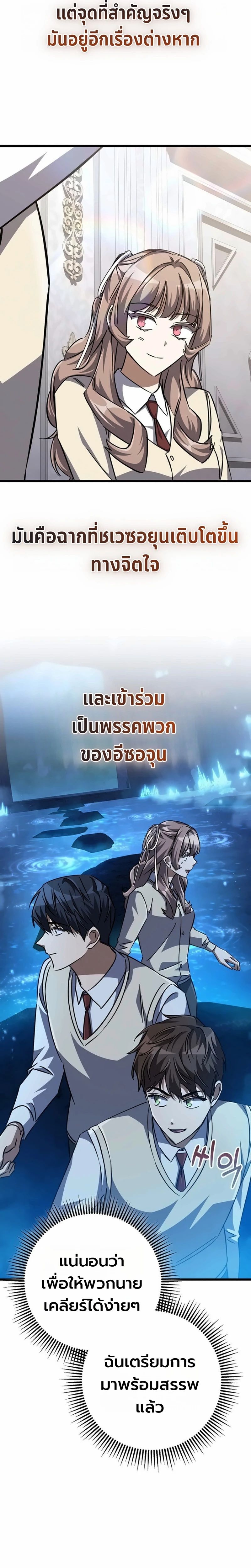 The Regressed Extra Becomes a Genius ตอนที่ 24 14