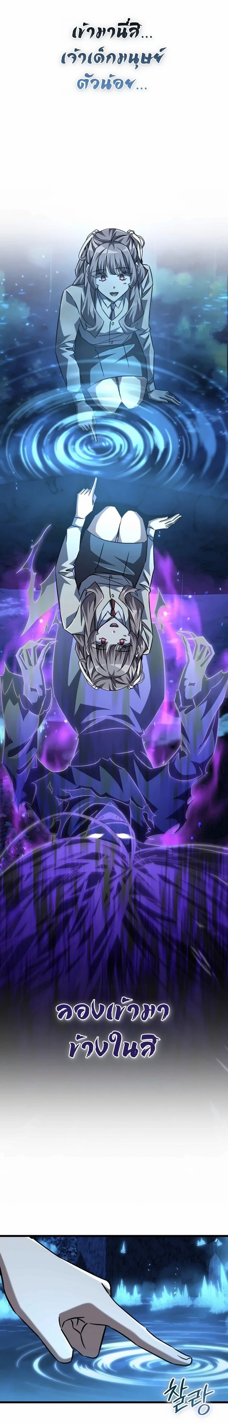 The Regressed Extra Becomes a Genius ตอนที่ 24 16