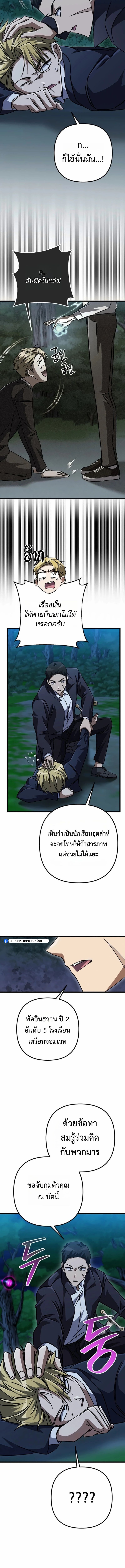 The Regressed Extra Becomes a Genius ตอนที่ 24 23