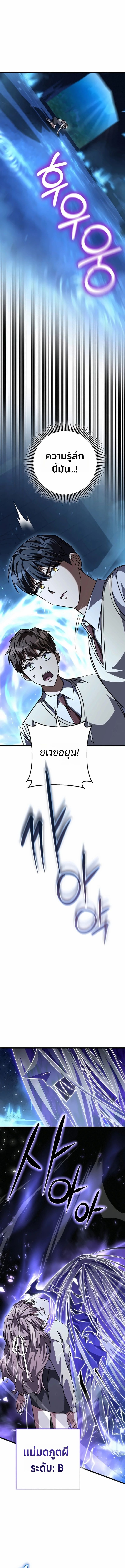 The Regressed Extra Becomes a Genius ตอนที่ 24 17