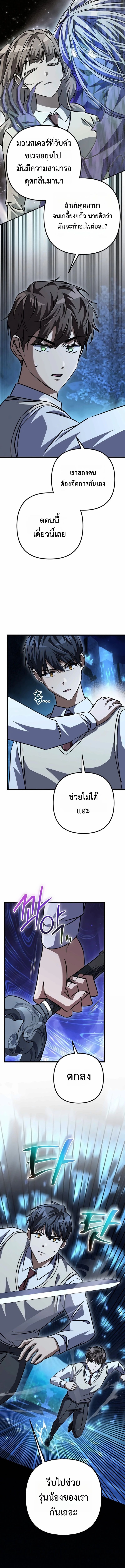 The Regressed Extra Becomes a Genius ตอนที่ 24 21