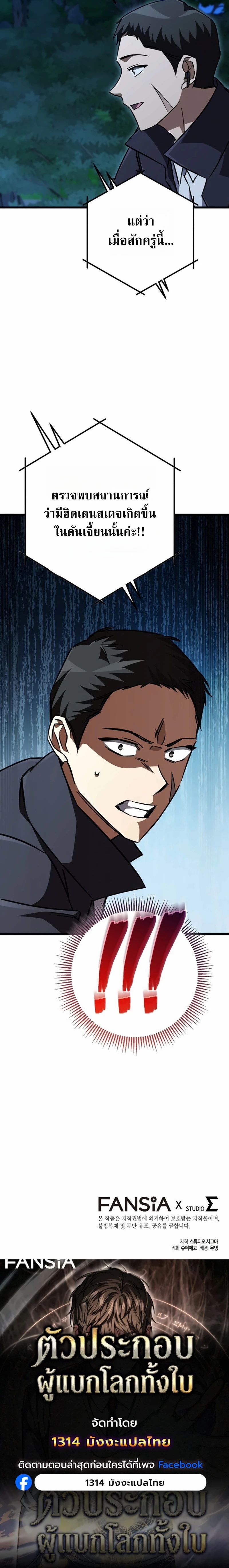 The Regressed Extra Becomes a Genius ตอนที่ 24 25