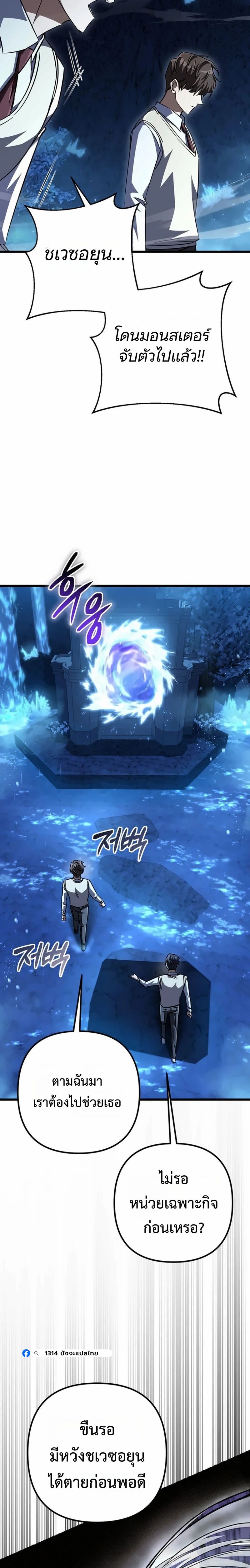 The Regressed Extra Becomes a Genius ตอนที่ 24 20