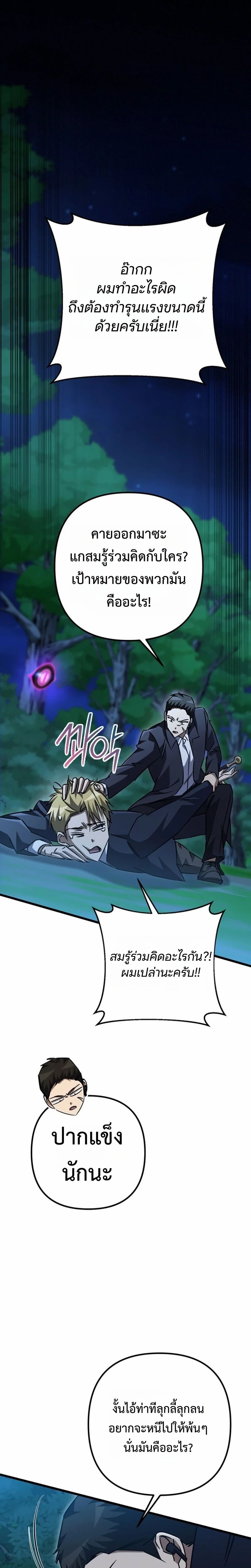 The Regressed Extra Becomes a Genius ตอนที่ 24 22