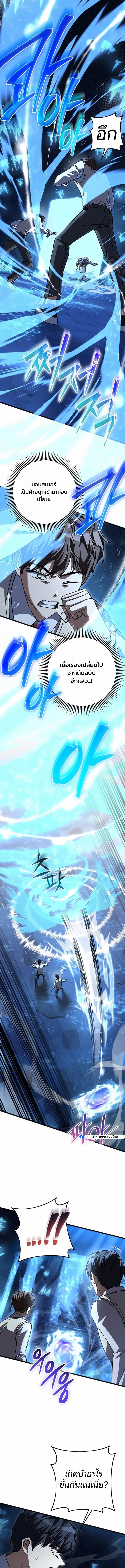 The Regressed Extra Becomes a Genius ตอนที่ 24 19