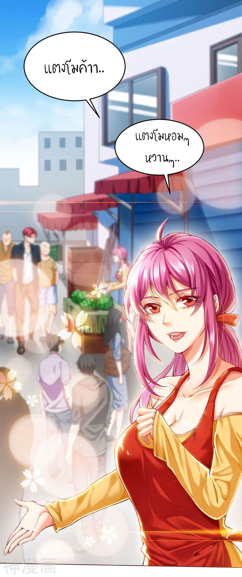 Divine Perspective ตอนที่ 1 2