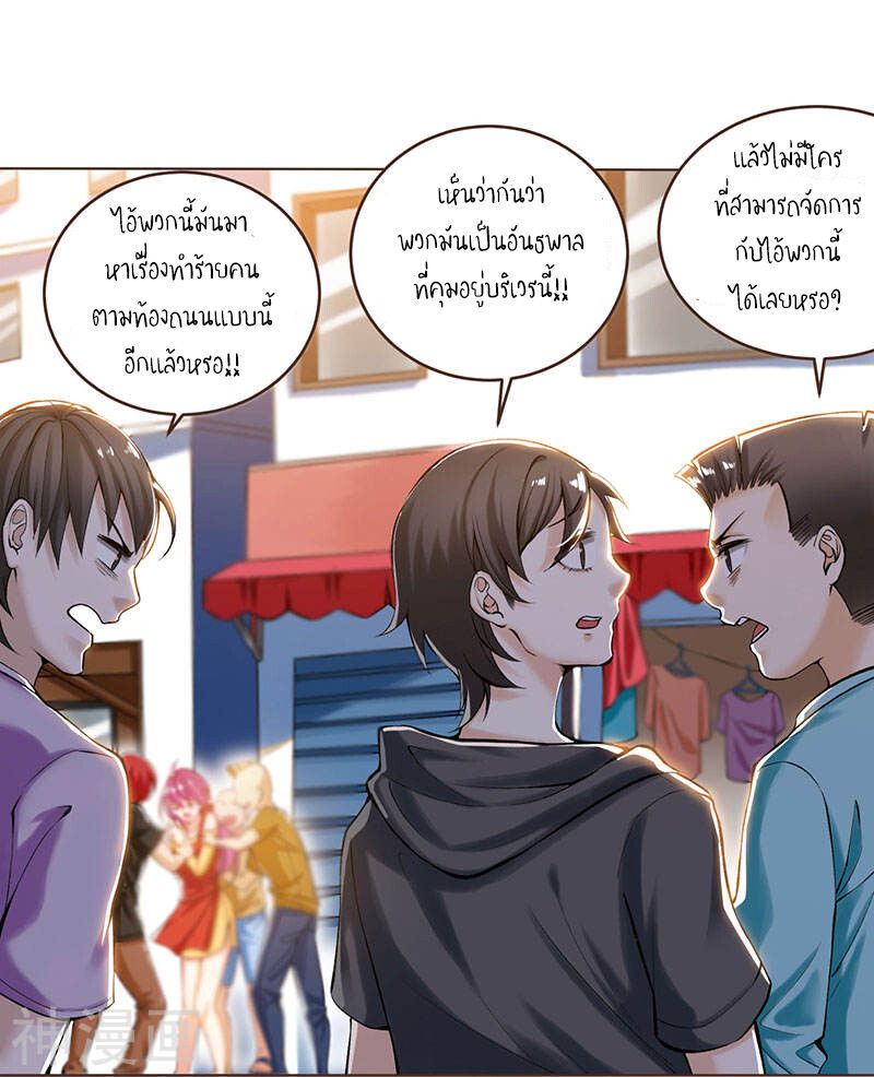 Divine Perspective ตอนที่ 1 8
