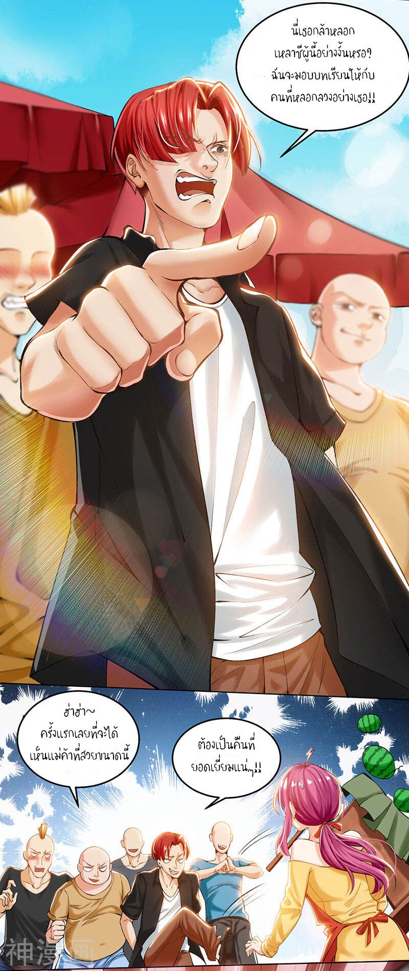 Divine Perspective ตอนที่ 1 6