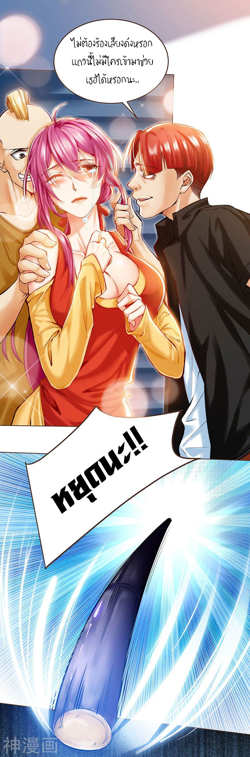 Divine Perspective ตอนที่ 1 9