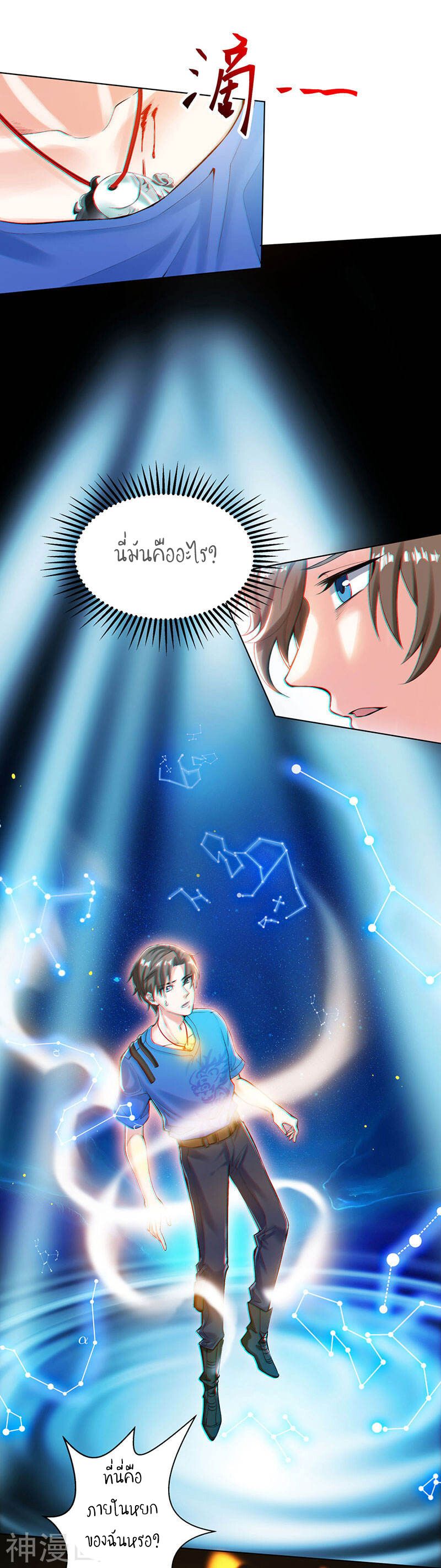 Divine Perspective ตอนที่ 1 22