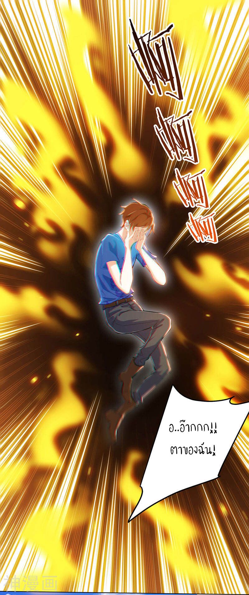 Divine Perspective ตอนที่ 1 24