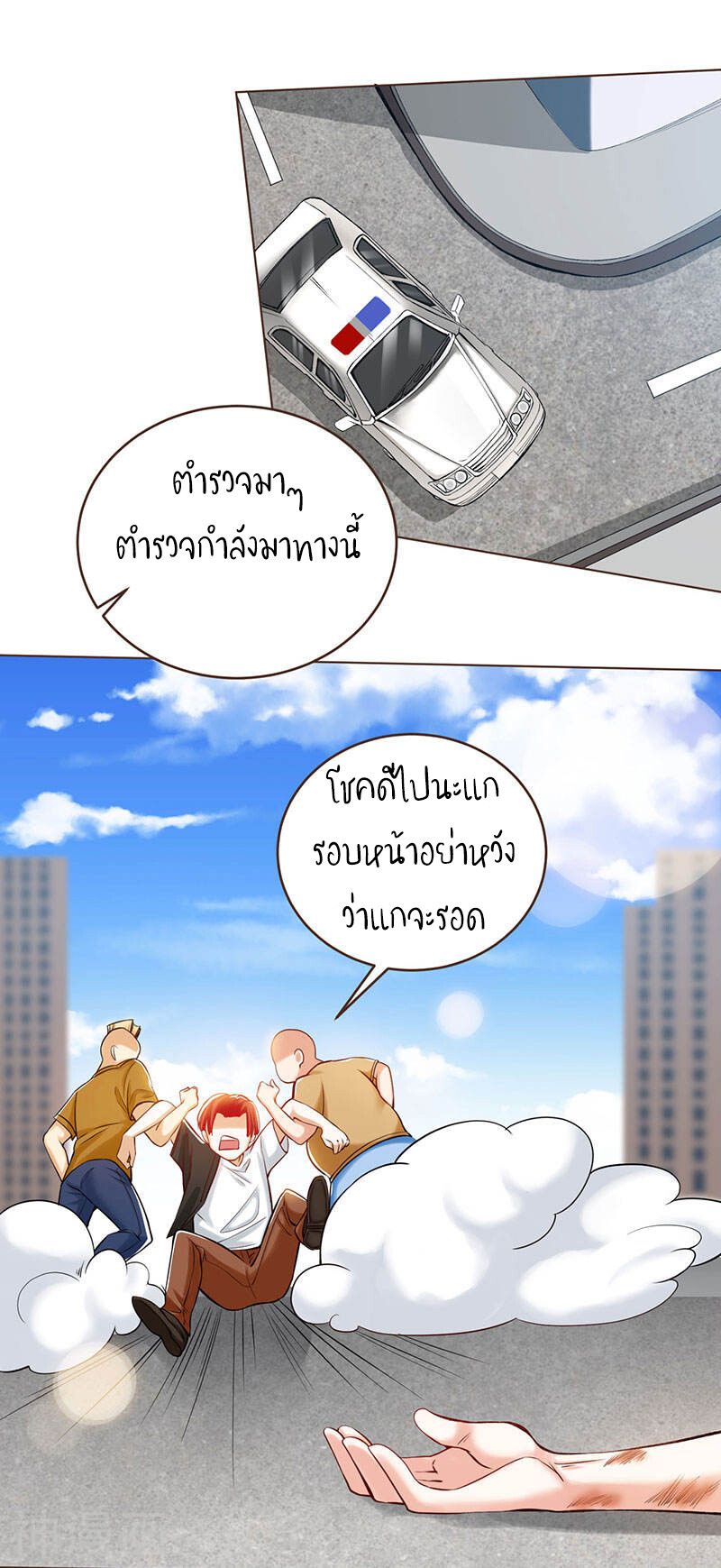 Divine Perspective ตอนที่ 1 20