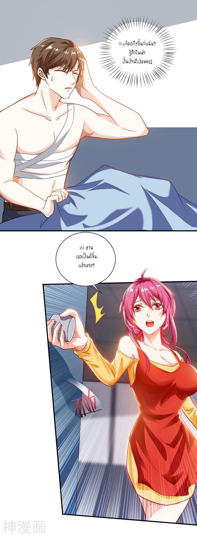 Divine Perspective ตอนที่ 2 2