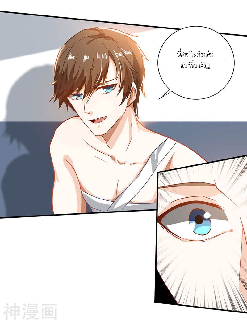 Divine Perspective ตอนที่ 2 3