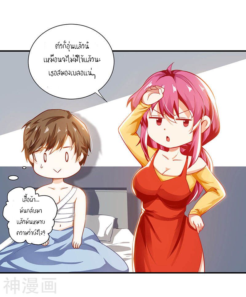 Divine Perspective ตอนที่ 2 8