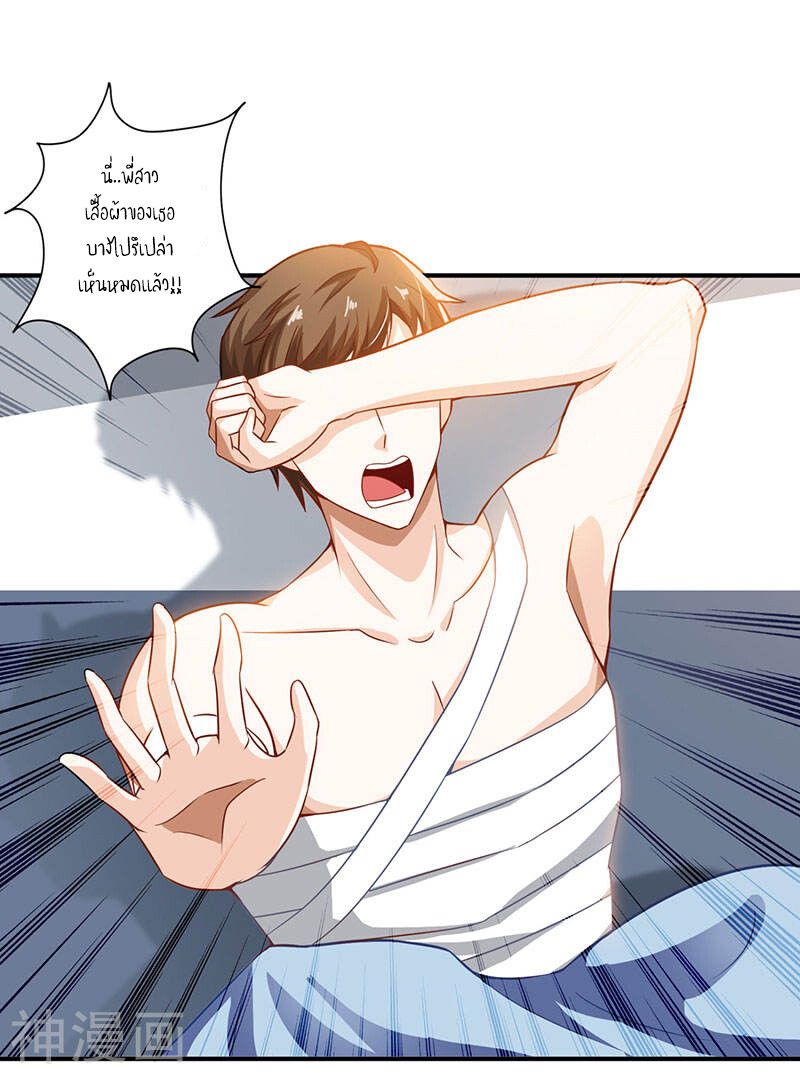 Divine Perspective ตอนที่ 2 5