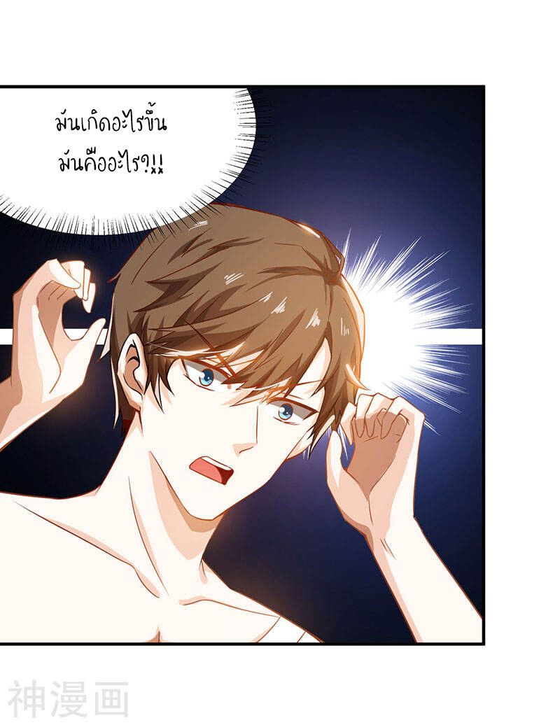 Divine Perspective ตอนที่ 2 9