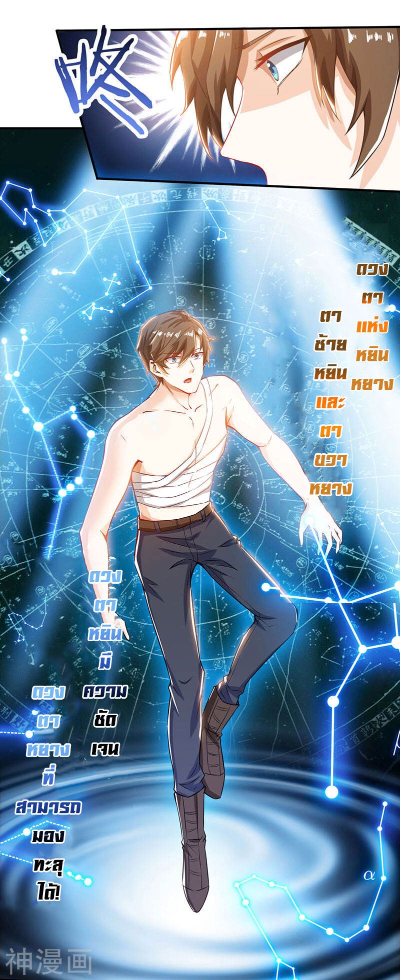 Divine Perspective ตอนที่ 2 10