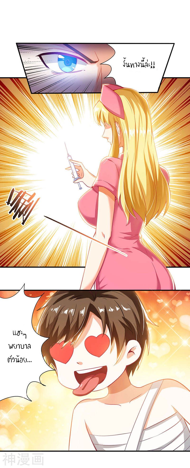 Divine Perspective ตอนที่ 2 17