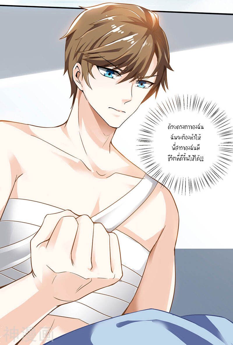 Divine Perspective ตอนที่ 3 3