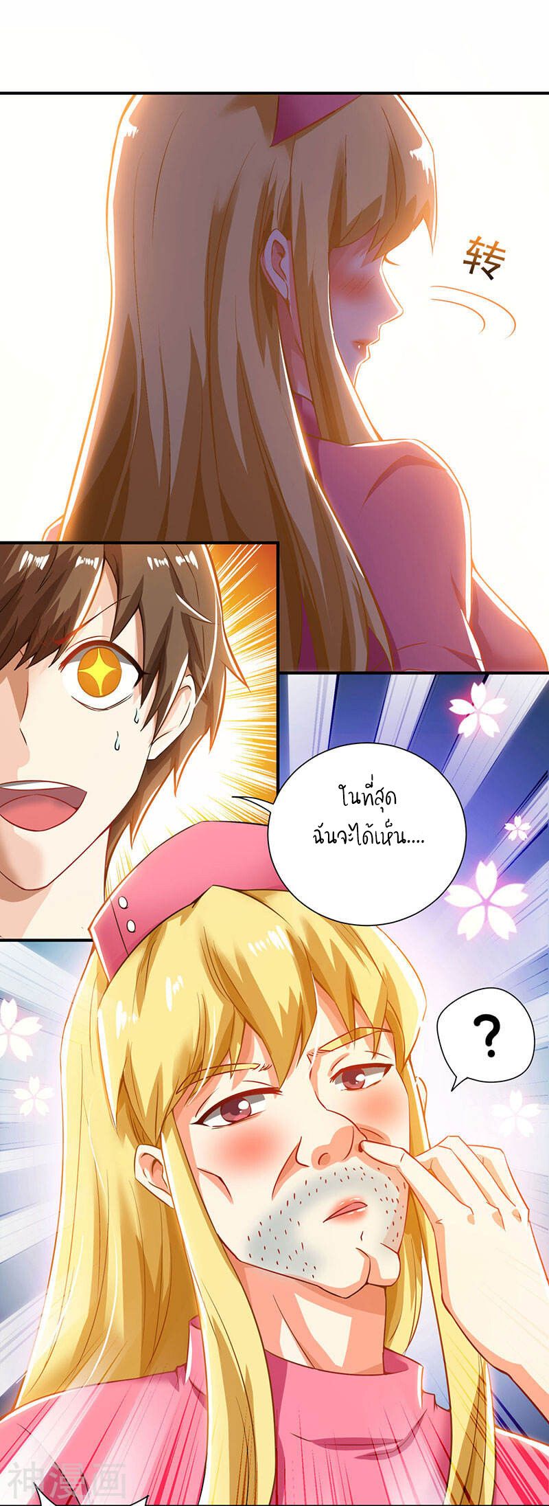 Divine Perspective ตอนที่ 2 20