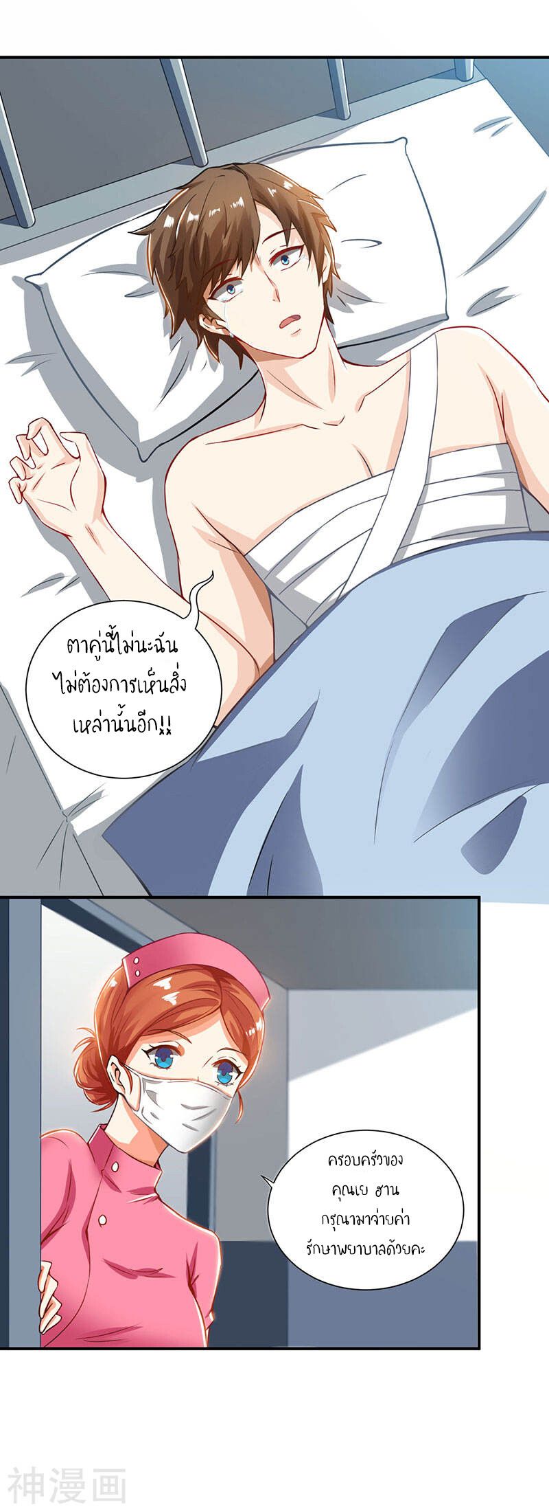 Divine Perspective ตอนที่ 2 22