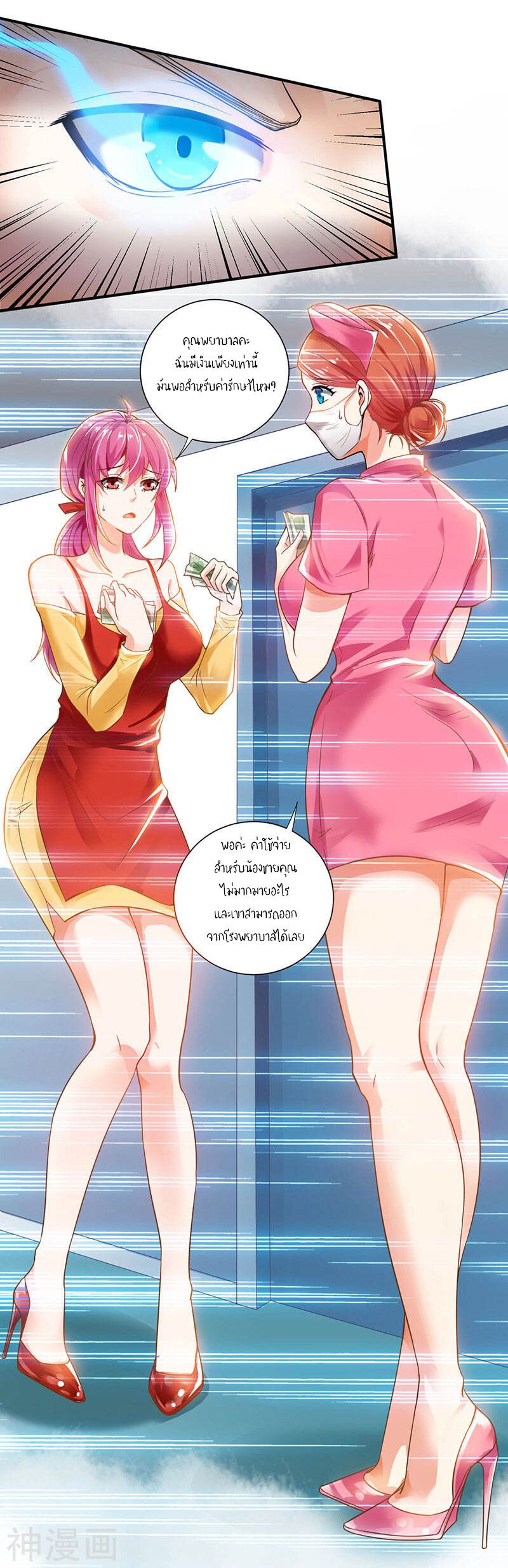 Divine Perspective ตอนที่ 3 2