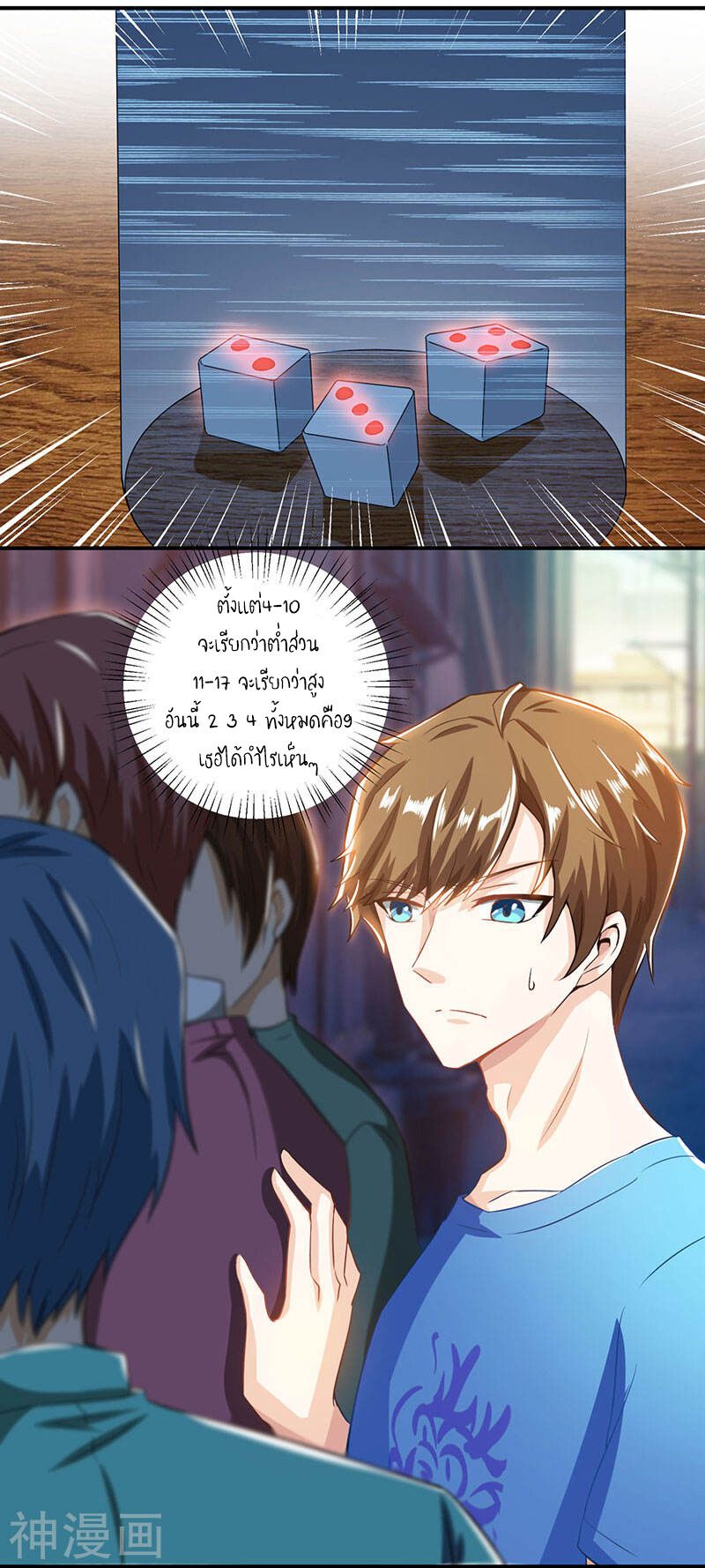 Divine Perspective ตอนที่ 3 11