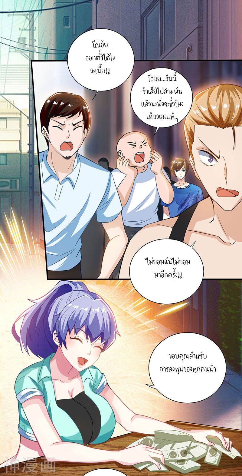 Divine Perspective ตอนที่ 3 13