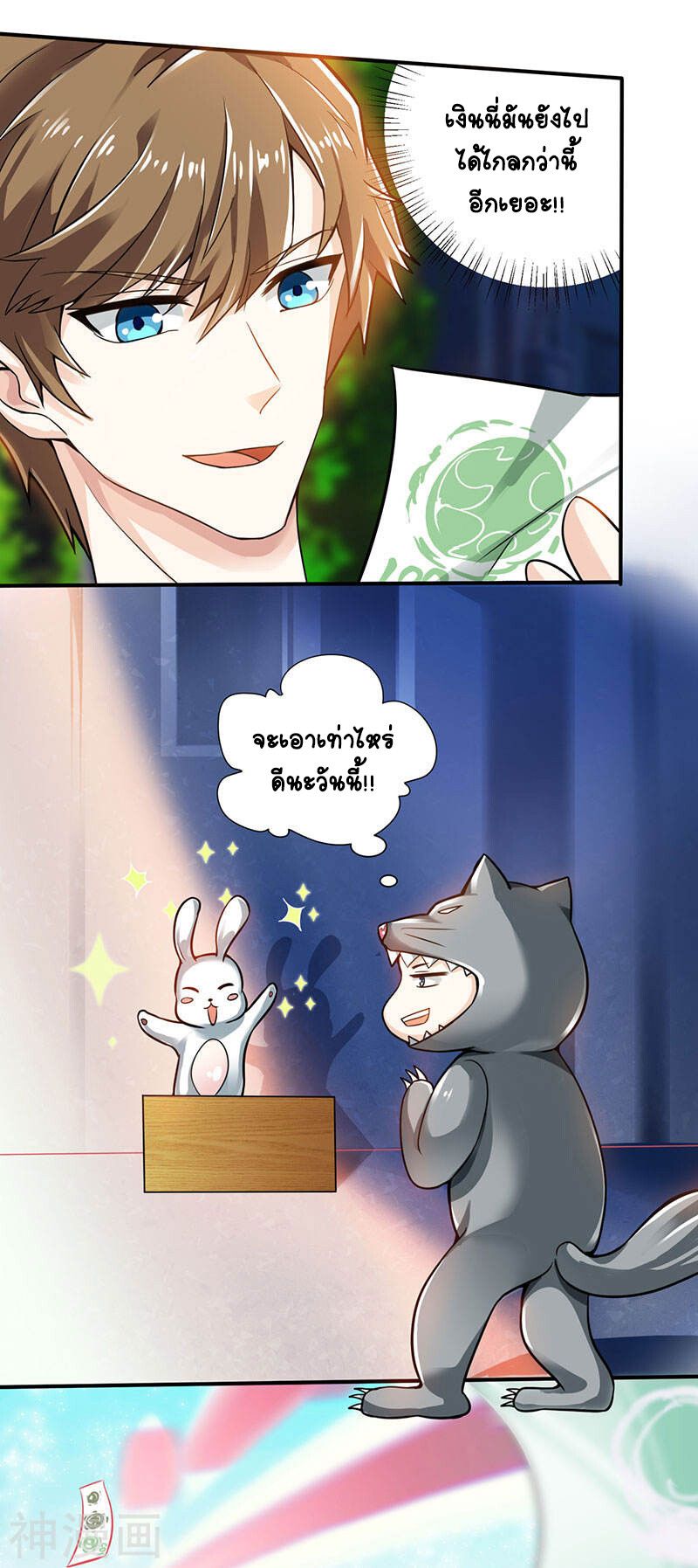 Divine Perspective ตอนที่ 4 6