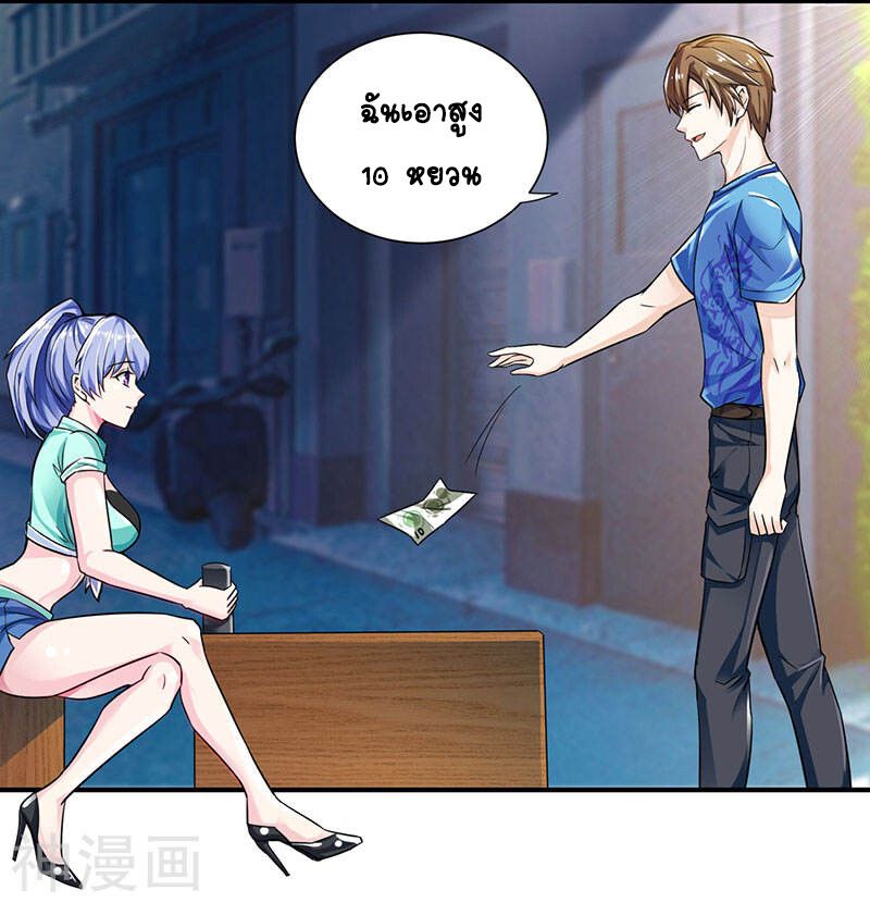 Divine Perspective ตอนที่ 4 2