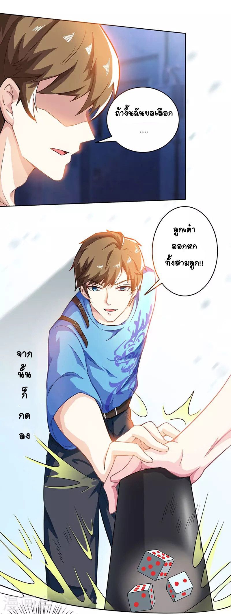 Divine Perspective ตอนที่ 5 11