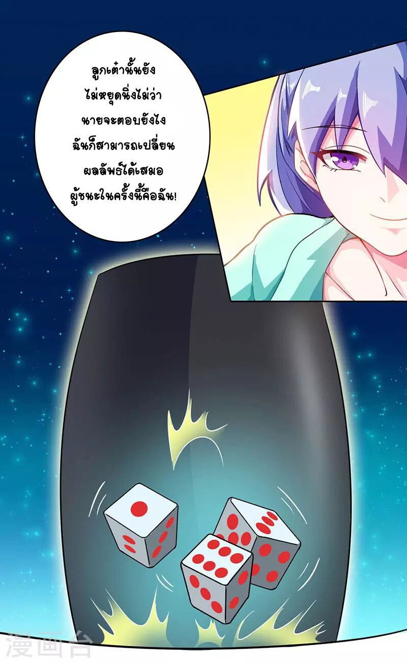 Divine Perspective ตอนที่ 5 10