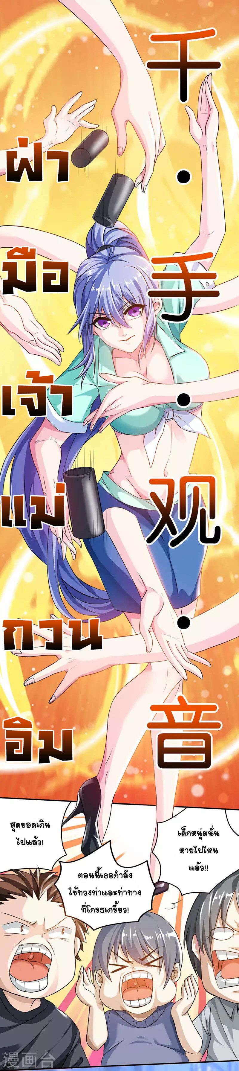 Divine Perspective ตอนที่ 5 2