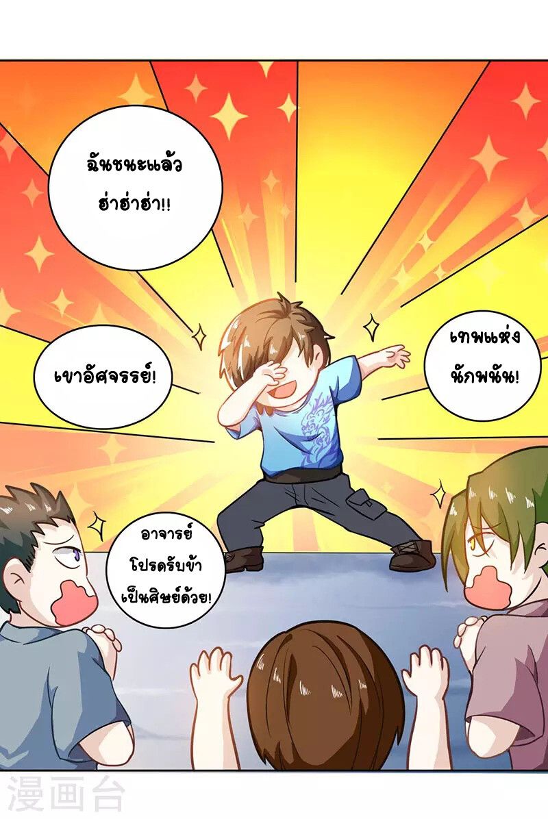 Divine Perspective ตอนที่ 5 15